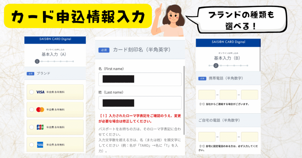カード申込情報の入力