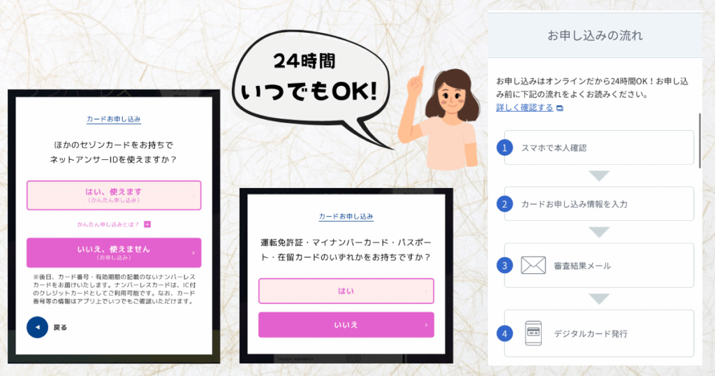 セゾンカードを保有しているかの確認