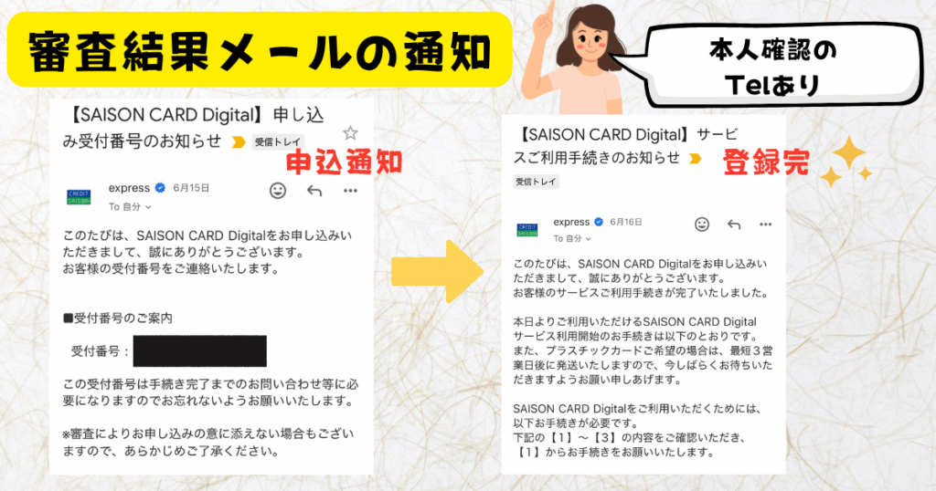 審査結果メールの通知